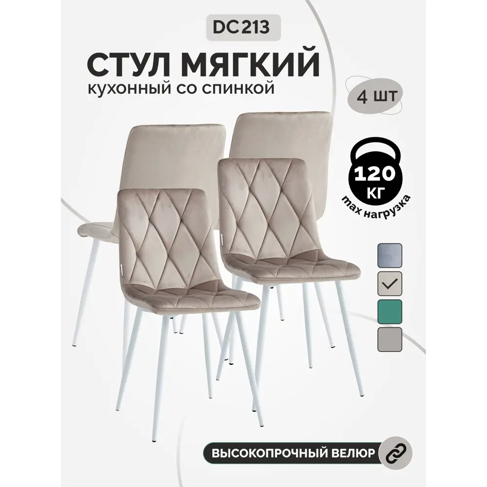 Фото Стул мягкий для кухни La alta Hanna 2 шт мокко ножки белые