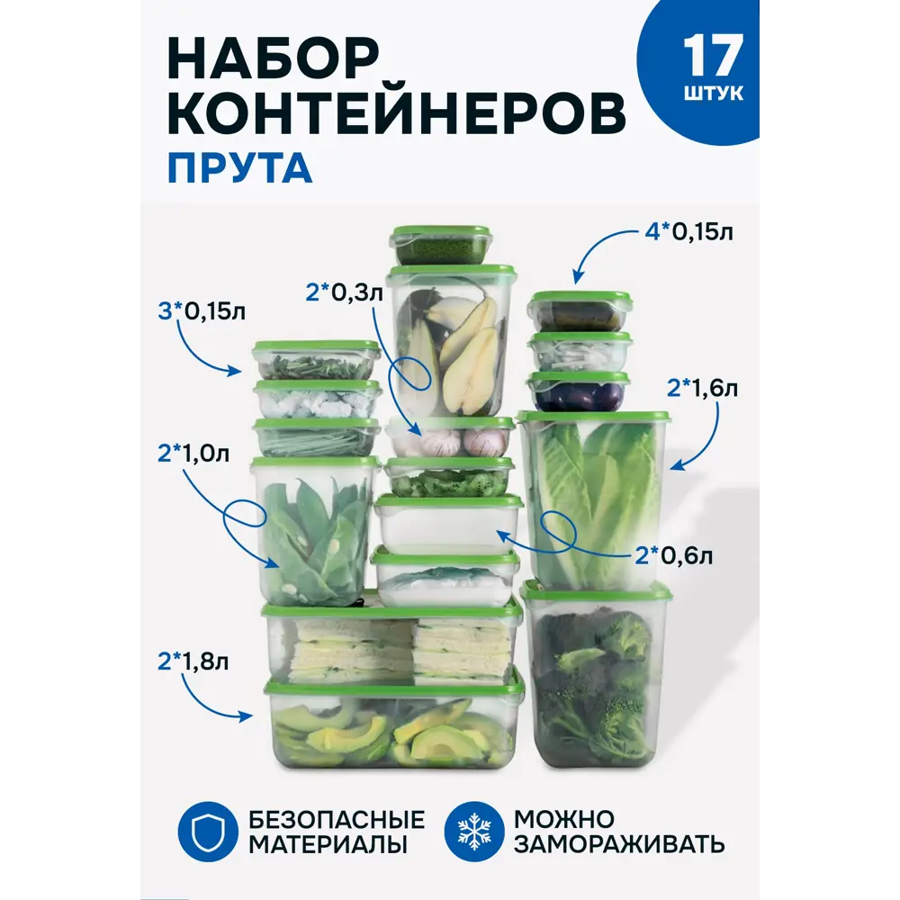 Фото Набор пищевых контейнеров Идея и точка 80376216-1 1.8 л полипропилен цвет зеленый 17 шт.