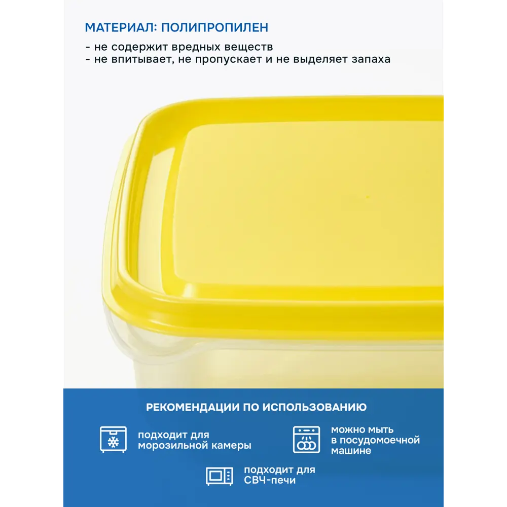 Фото 6 Набор пищевых контейнеров Идея и точка 80351013-1 0.6 л полипропилен цвет желтый 3 шт. Фото 6 Набор пищевых контейнеров Идея и точка 80351013-1 0.6 л полипропилен цвет желтый 3 шт.