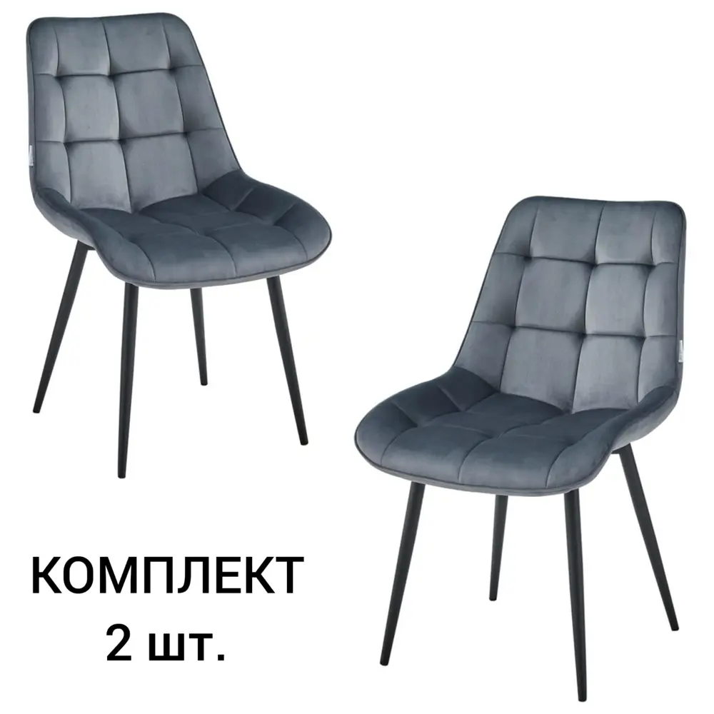 Фото Стул мягкий для кухни La alta Richard-1 комплект 2 шт темно-серый