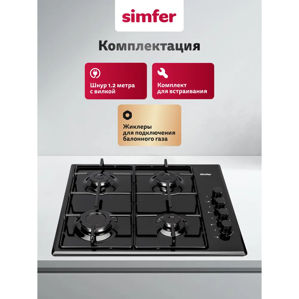 Фото 11 Газовая варочная панель Simfer H60Q40B440 60 см 4 конфорки цвет черный