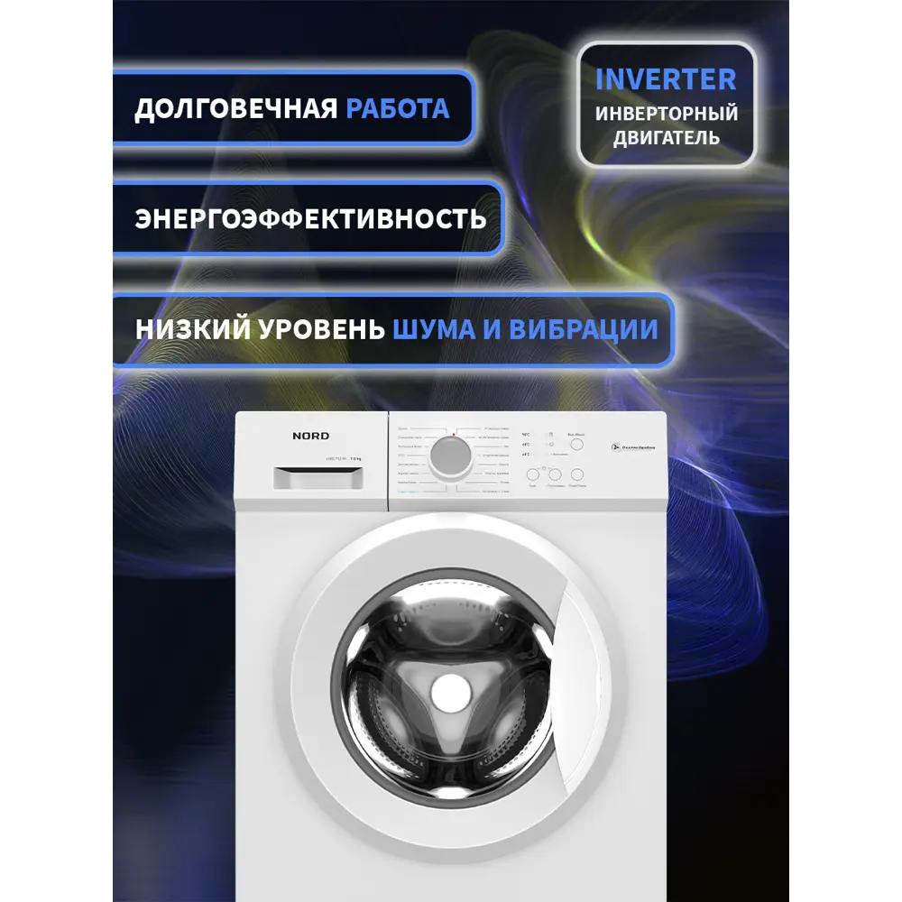 Фото 2 Стиральная машина Nord I-ws 712 w 59.5x85x44 см 7 кг цвет белый глянец