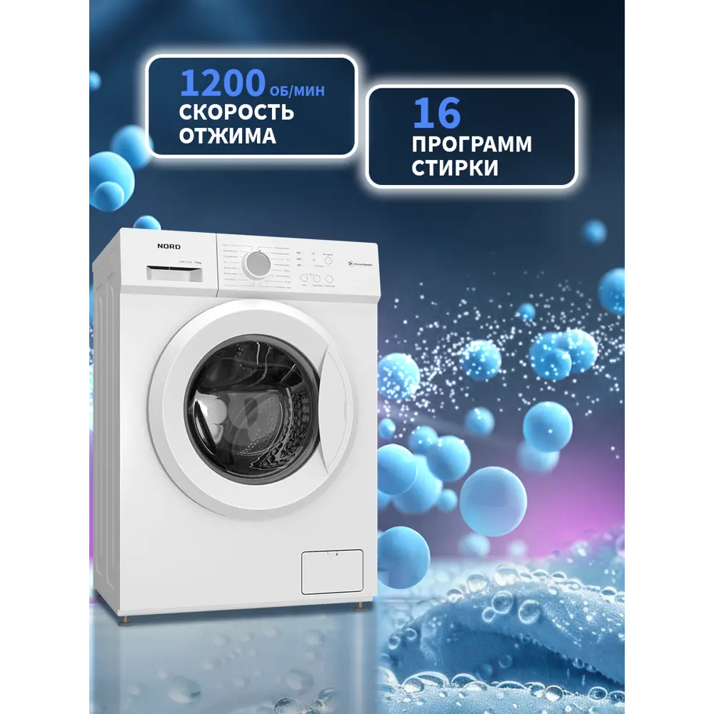 Фото 3 Стиральная машина Nord I-ws 712 w 59.5x85x44 см 7 кг цвет белый глянец