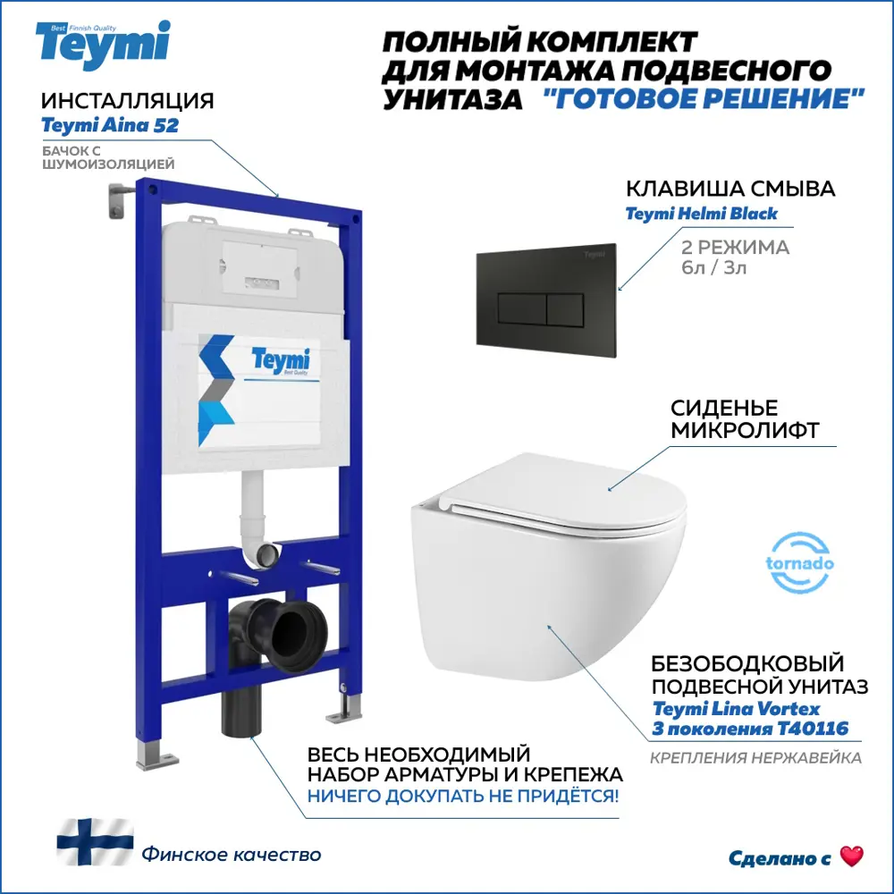 Фото Инсталляция с унитазом комплект 5 в 1 Teymi F16233 унитаз подвесной безободковый Lina Vortex кнопка черная Фото Инсталляция с унитазом комплект 5 в 1 Teymi F16233 унитаз подвесной безободковый Lina Vortex кнопка черная