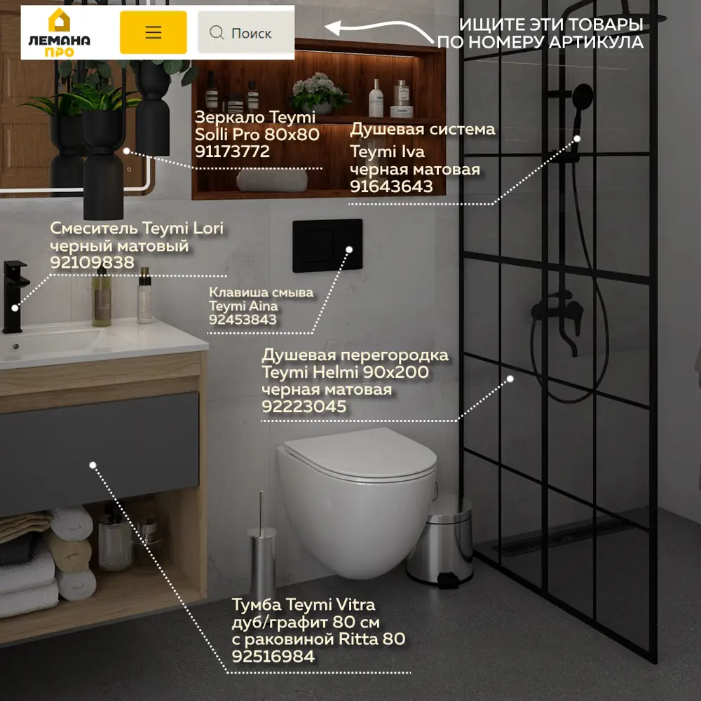 Фото 11 Инсталляция с унитазом комплект 5 в 1 Teymi F16261 унитаз подвесной безободковый Lina Vortex кнопка черная Фото 11 Инсталляция с унитазом комплект 5 в 1 Teymi F16261 унитаз подвесной безободковый Lina Vortex кнопка черная