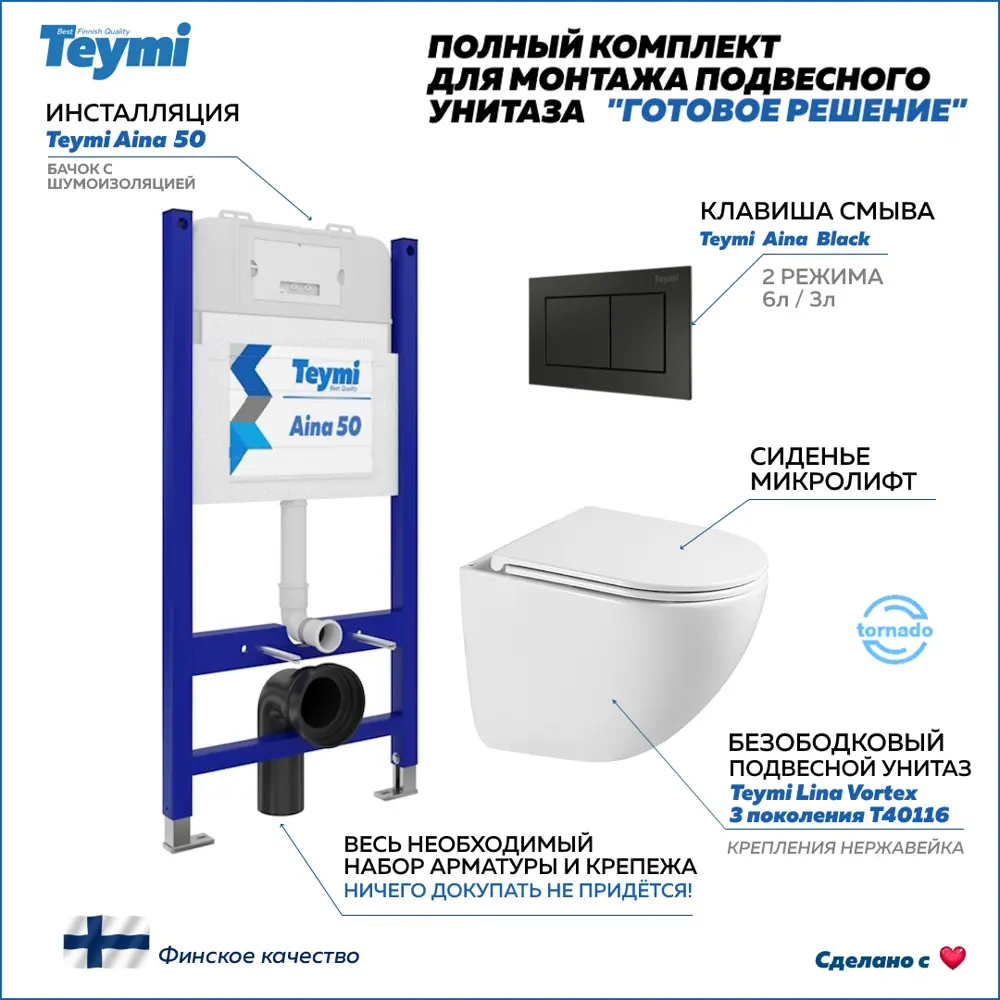 Фото Инсталляция с унитазом комплект 5 в 1 Teymi F16267 унитаз подвесной безободковый Lina Vortex кнопка черная Фото Инсталляция с унитазом комплект 5 в 1 Teymi F16267 унитаз подвесной безободковый Lina Vortex кнопка черная