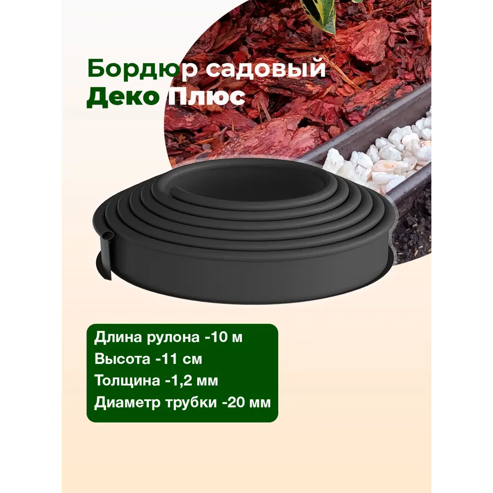 Фото Бордюрная лента Геопластборд 748729005.10p 1000 см 11 см черный