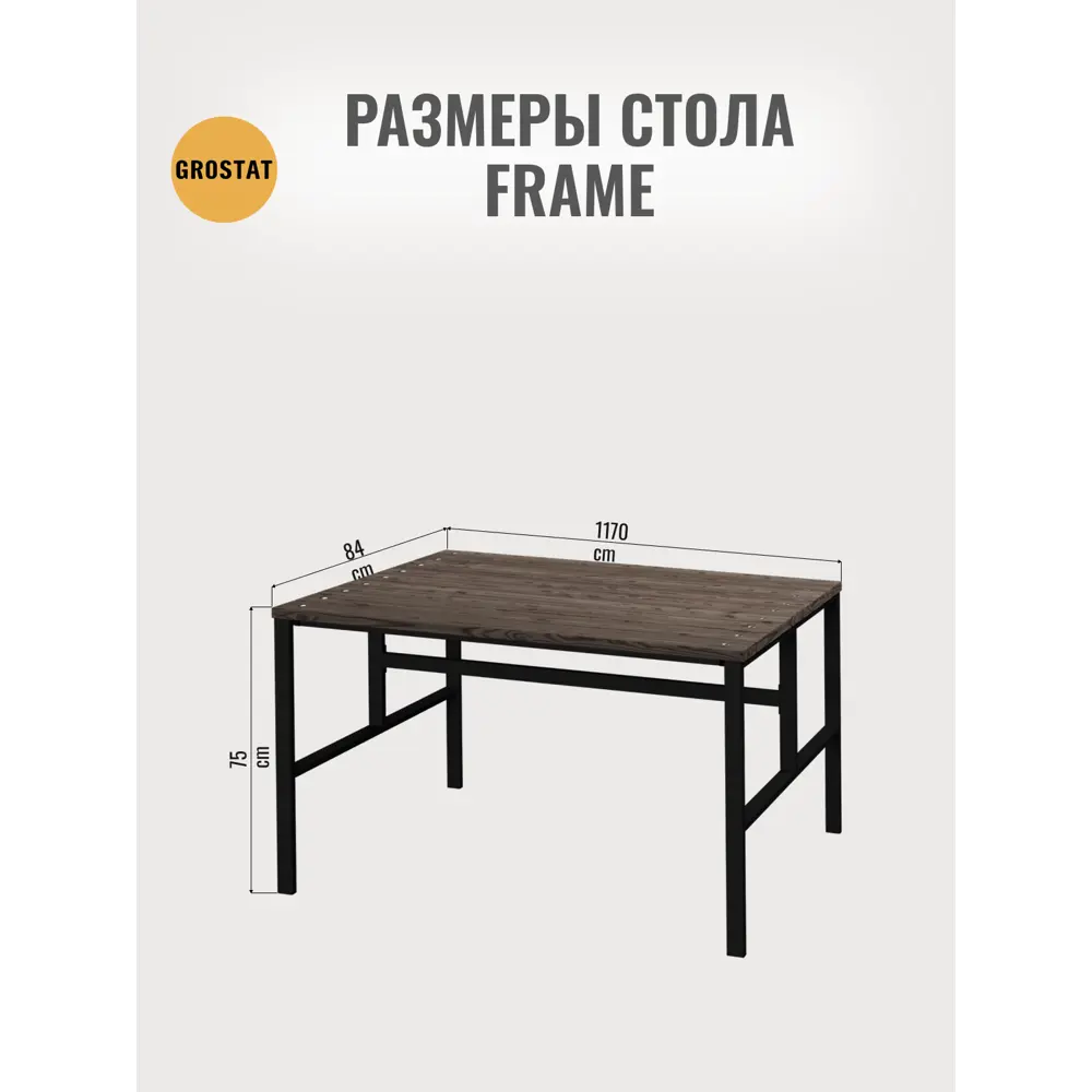 Фото 4 Стол Grostat Frame прямоугольник 117x83.4x74.7 см коричневый Фото 4 Стол Grostat Frame прямоугольник 117x83.4x74.7 см коричневый
