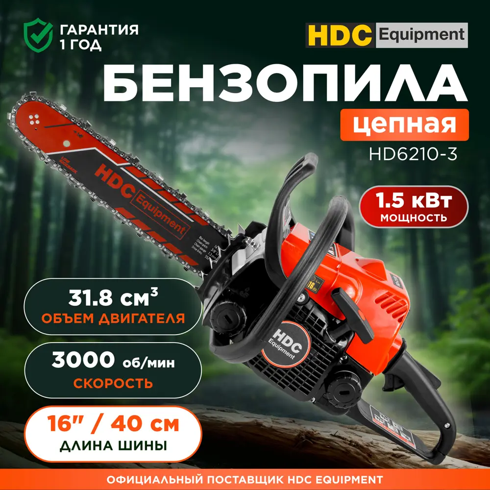 Фото 2 Цепная пила бензиновая HDC HD-C180 2 л.с. шина 40 см