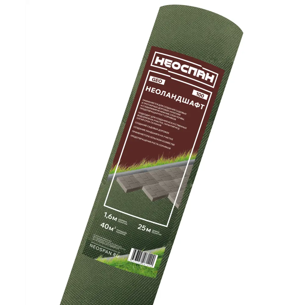 Фото Геотекстиль Neospan 100 г/м² 1.6 м x 25 м зеленый спанбонд