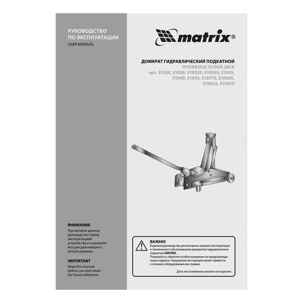 Фото 22 Домкрат подкатной гидравлический Matrix 51040 до 3 т, 150-530 мм Фото 22 Домкрат подкатной гидравлический Matrix 51040 до 3 т, 150-530 мм