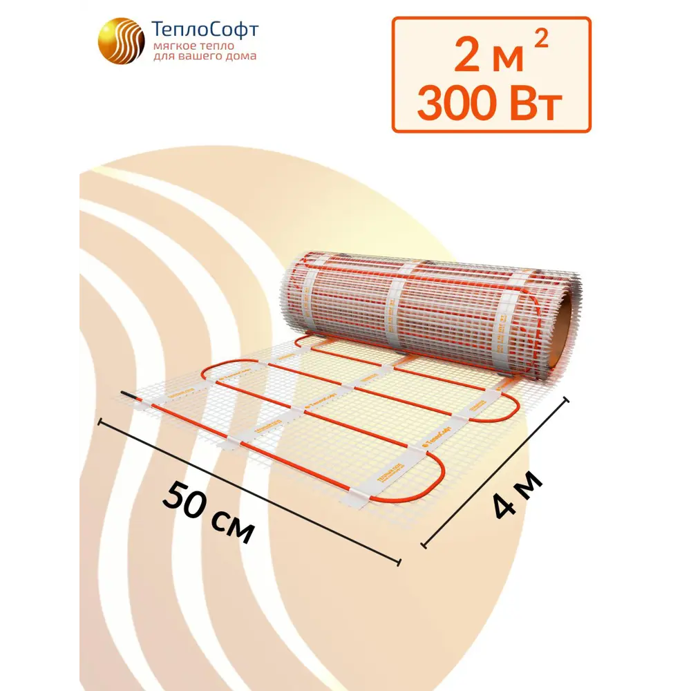 Фото 2 Нагревательный мат Теплософт 2 м² 300 Вт 2500/2М2