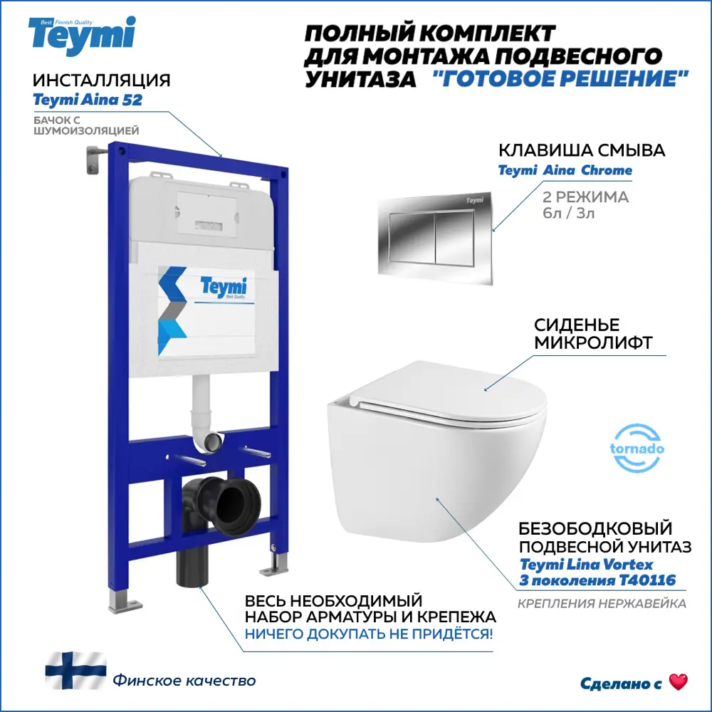 Фото Инсталляция с унитазом комплект 5 в 1 Teymi F16244 унитаз подвесной безободковый Lina Vortex кнопка хром Фото Инсталляция с унитазом комплект 5 в 1 Teymi F16244 унитаз подвесной безободковый Lina Vortex кнопка хром