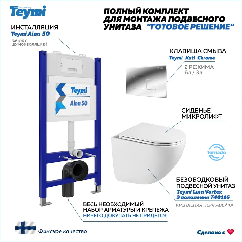 Фото Инсталляция с унитазом комплект 5 в 1 Teymi F16270 унитаз подвесной безободковый Lina Vortex кнопка хром