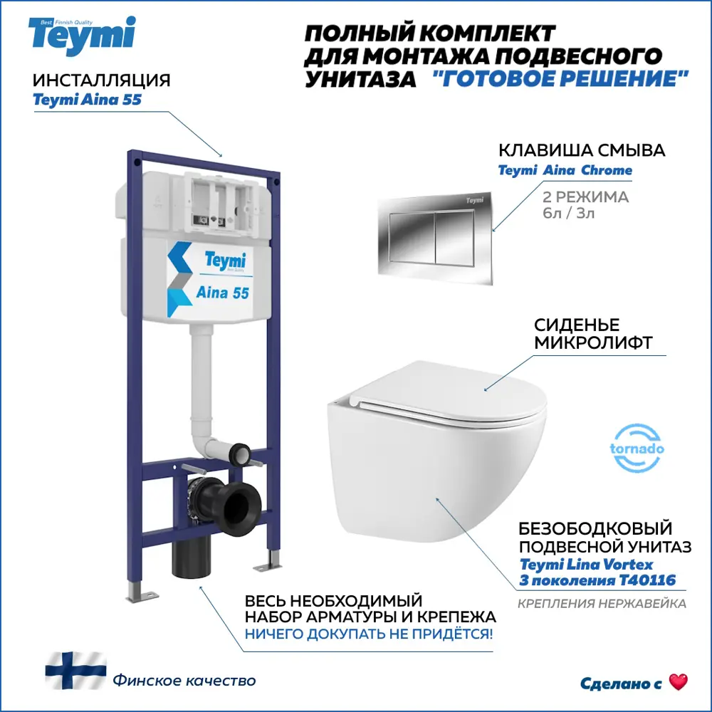Фото Инсталляция с унитазом комплект 5 в 1 Teymi F16288 унитаз подвесной безободковый Lina Vortex кнопка хром Фото Инсталляция с унитазом комплект 5 в 1 Teymi F16288 унитаз подвесной безободковый Lina Vortex кнопка хром