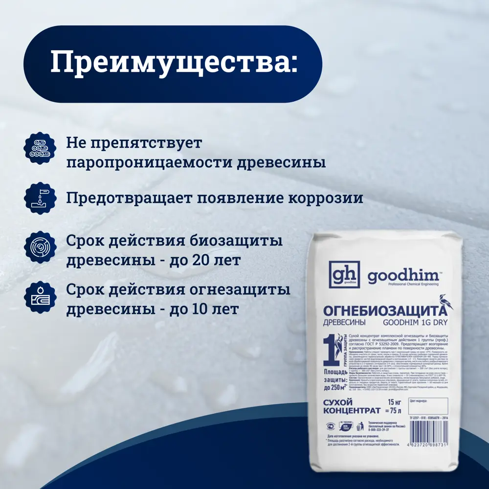 Фото 4 Огнебиозащита I группы сухой концентрат Goodhim 1G DRY 15 кг Фото 4 Огнебиозащита I группы сухой концентрат Goodhim 1G DRY 15 кг