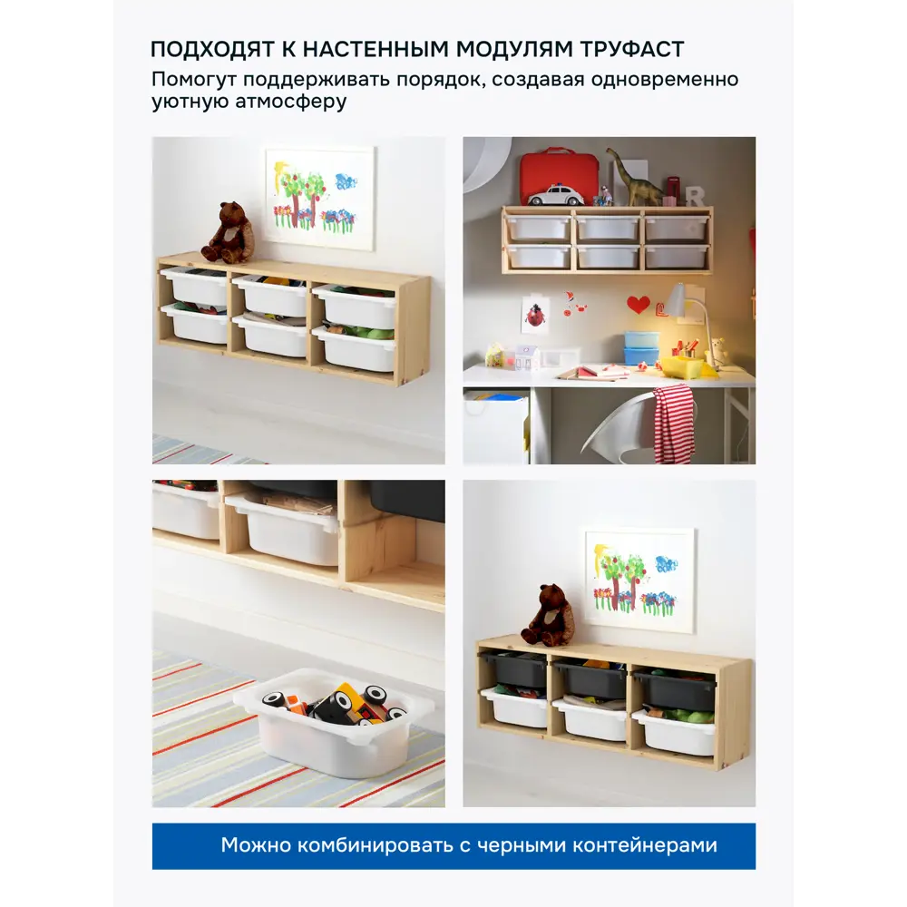 Фото 6 Контейнер для игрушек Идея и точка Trofast 30x10x30 см пластик цвет белый 2 шт.