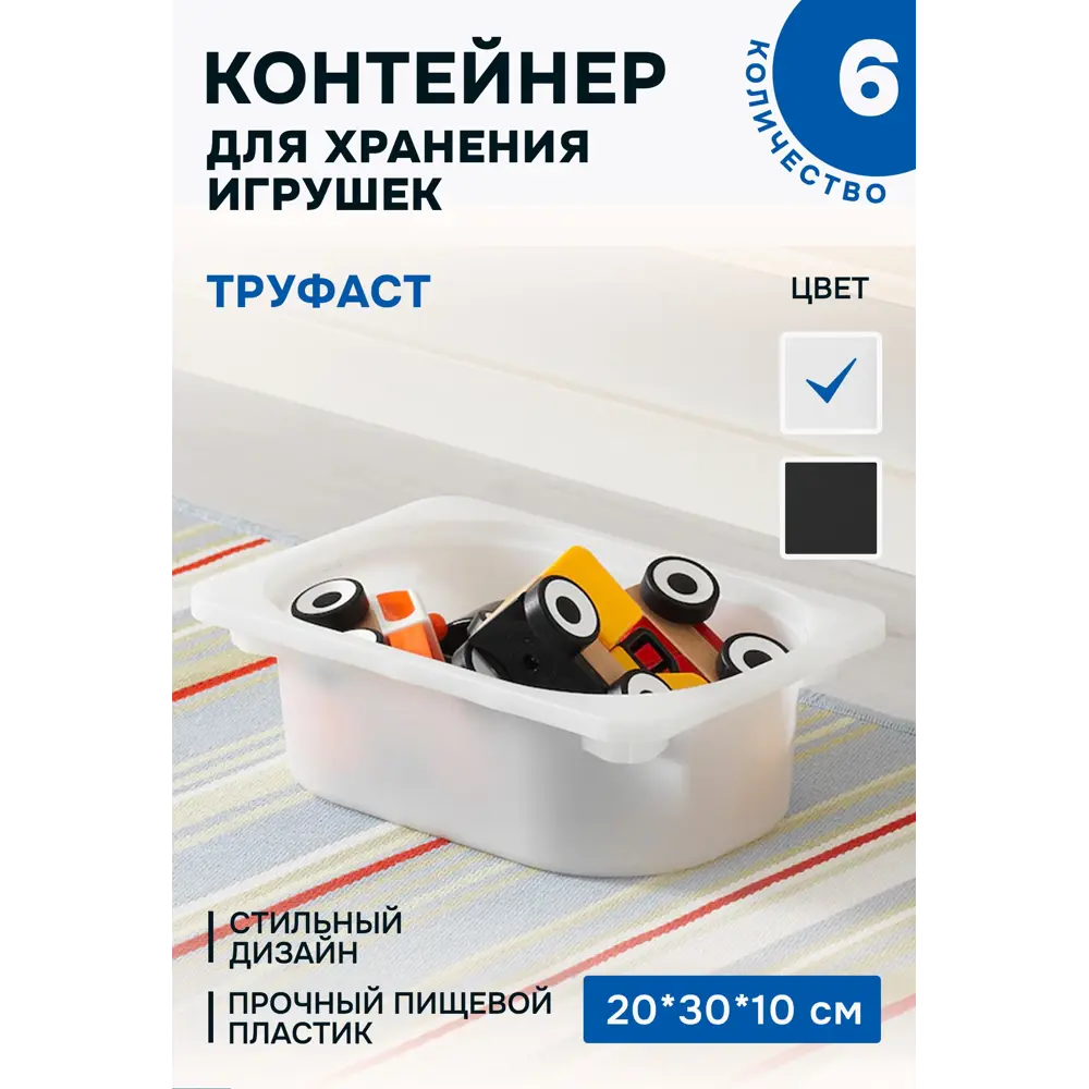 Фото Контейнер для игрушек Идея и точка 10366032-6 30x10x30 см пластик цвет белый 6 шт. Фото Контейнер для игрушек Идея и точка 10366032-6 30x10x30 см пластик цвет белый 6 шт.