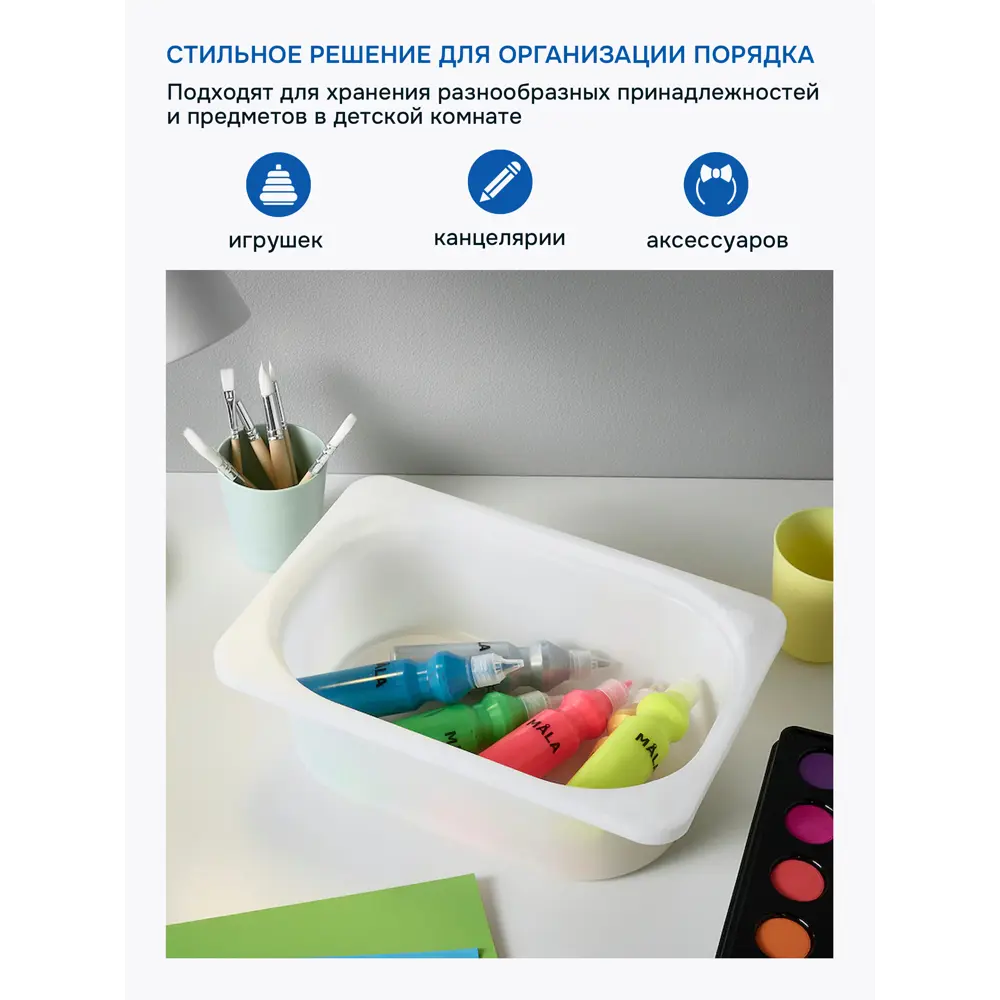 Фото 3 Контейнер для игрушек Идея и точка 10366032-4 30x10x30 см пластик цвет белый 4 шт.