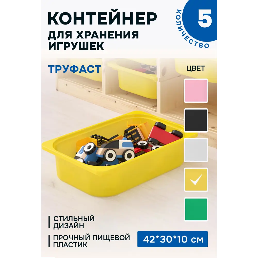 Фото Контейнер для игрушек Идея и точка 50366030-5 42x10x30 см пластик цвет желтый