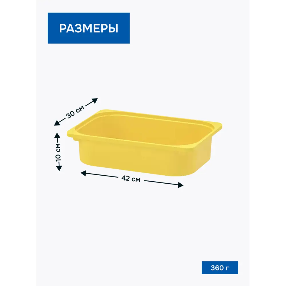 Фото 2 Контейнер для игрушек Идея и точка 50366030-6 42x10x30 см пластик цвет желтый