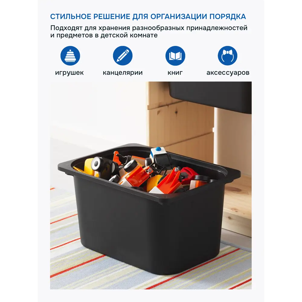 Фото 3 Контейнер для игрушек Идея и точка 50365479-5 42x23x30 см пластик цвет черный