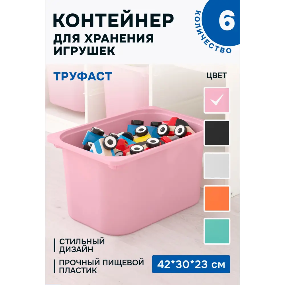 Фото Контейнер для игрушек Идея и точка 10466277-6 42x23x30 см пластик цвет розовый Фото Контейнер для игрушек Идея и точка 10466277-6 42x23x30 см пластик цвет розовый