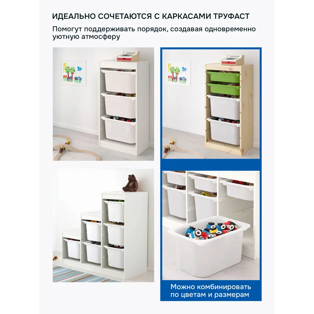 Фото 6 Контейнер для игрушек Идея и точка 70366034-5 42x23x30 см пластик цвет белый