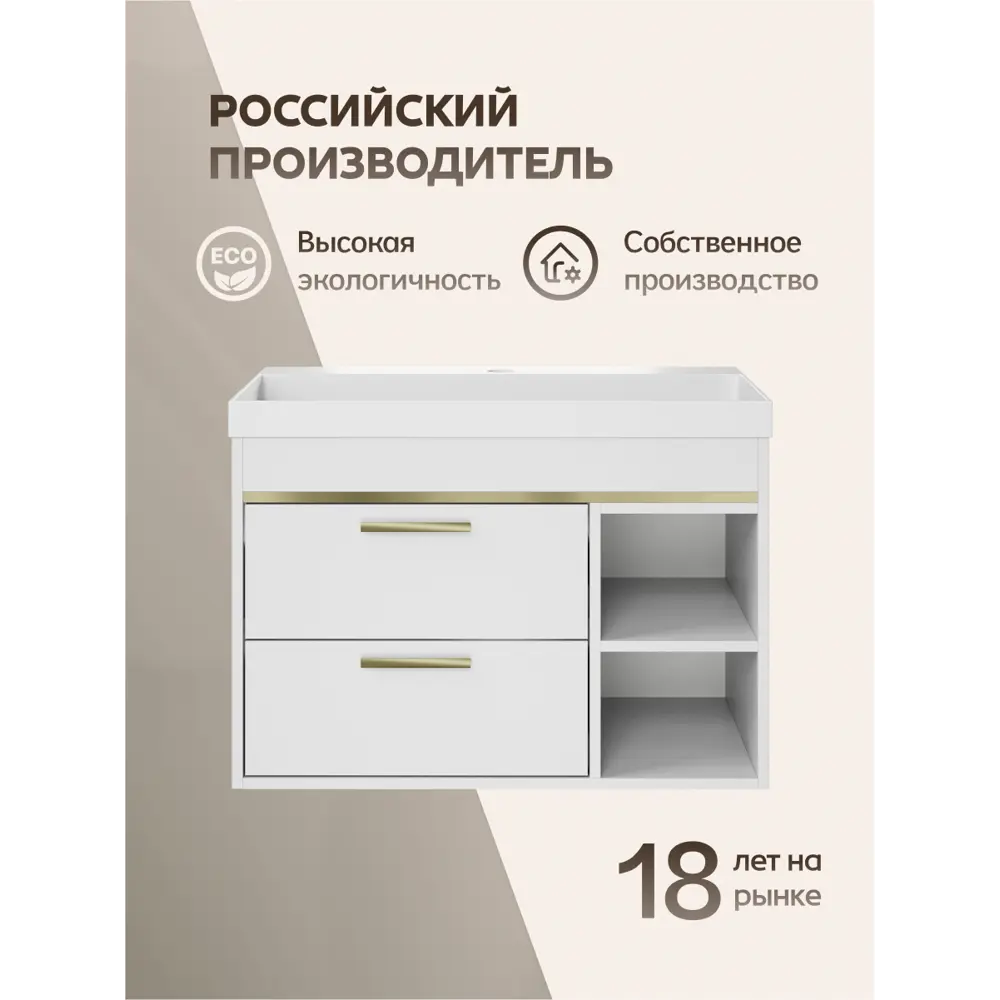 Фото 5 Тумба под раковину подвесная Northeis Тасия 78.90 см цвет белый Фото 5 Тумба под раковину подвесная Northeis Тасия 78.90 см цвет белый