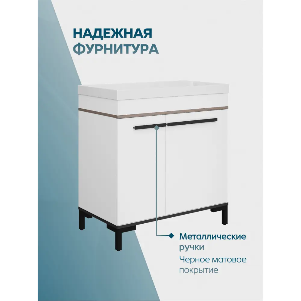 Фото 6 Тумба под раковину напольная Northeis Каликс_тумба_напольная_белый 78.9см цвет белый Фото 6 Тумба под раковину напольная Northeis Каликс_тумба_напольная_белый 78.9см цвет белый