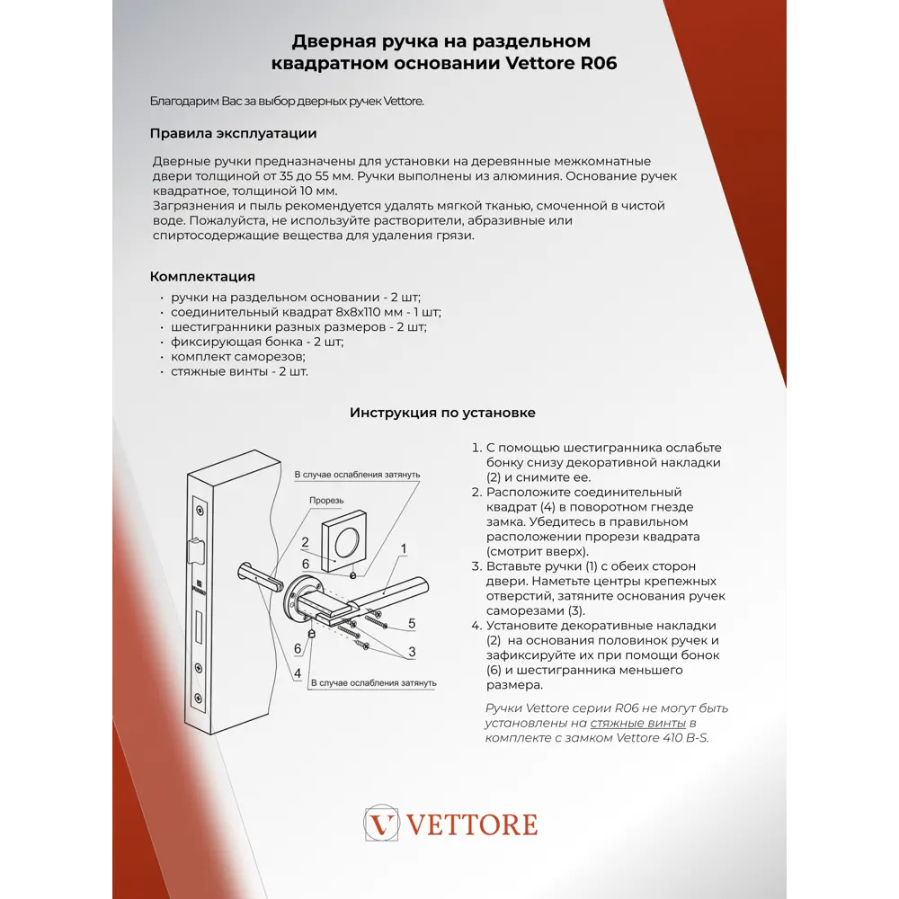 Фото 11 Ручка дверная межкомнатная Vettore R06.081 MBP + защелка C-03B Kevlar + задвижка C-03A + фиксатор BK 0605 черный матовый