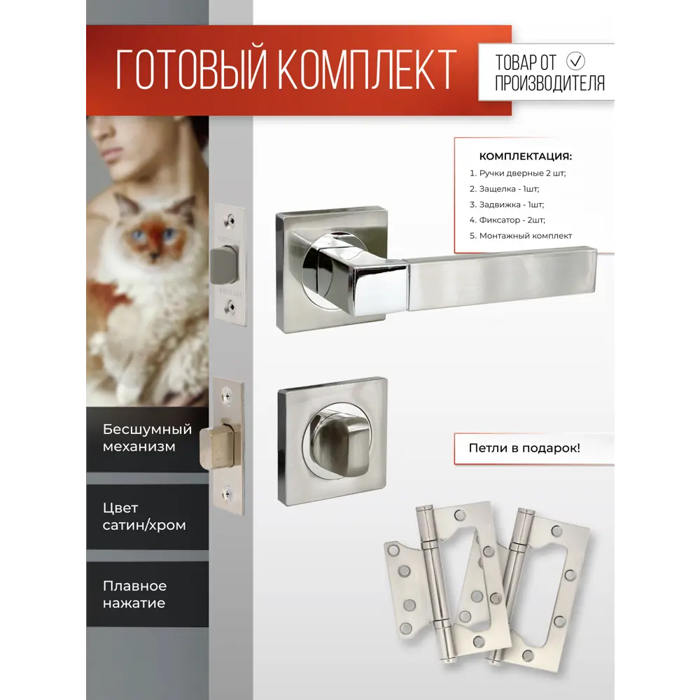 Фото Ручка дверная межкомнатная Vettore R06.081 SN/CP + защелка C-03B Kevlar + задвижка C-03A + фиксатор BK 0605 + петли FLUSH 100x75 сатин/ хром Фото Ручка дверная межкомнатная Vettore R06.081 SN/CP + защелка C-03B Kevlar + задвижка C-03A + фиксатор BK 0605 + петли FLUSH 100x75 сатин/ хром