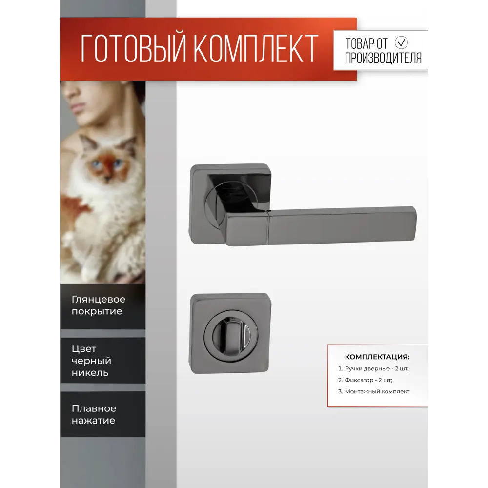 Фото Ручка дверная межкомнатная Vettore R06.081 BN + фиксатор BK 0605 черный никель Фото Ручка дверная межкомнатная Vettore R06.081 BN + фиксатор BK 0605 черный никель
