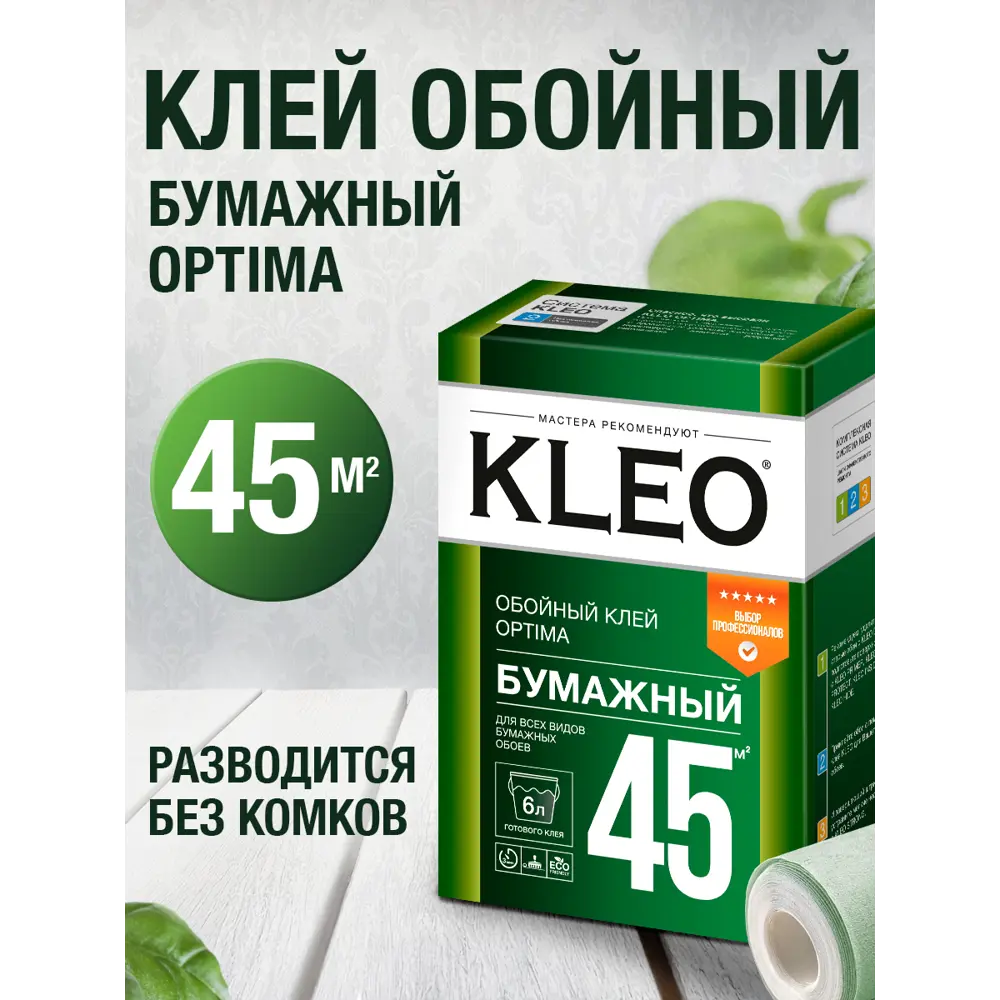 Фото Клей для бумажных обоев Kleo 011 Optima 7-9 wb 45 м2 Фото Клей для бумажных обоев Kleo 011 Optima 7-9 wb 45 м2