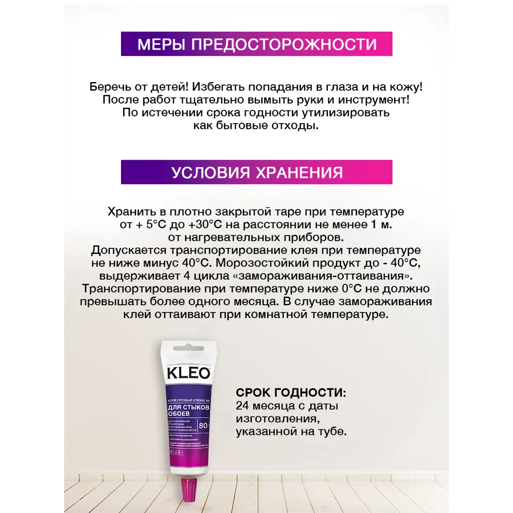 Фото 8 Клей для стыков обоев Kleo Strong 10 м2