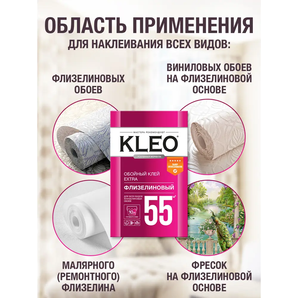 Фото 3 Клей для флизелиновых обоев Kleo 030 EXTRA 55 wb 55 м² Фото 3 Клей для флизелиновых обоев Kleo 030 EXTRA 55 wb 55 м²