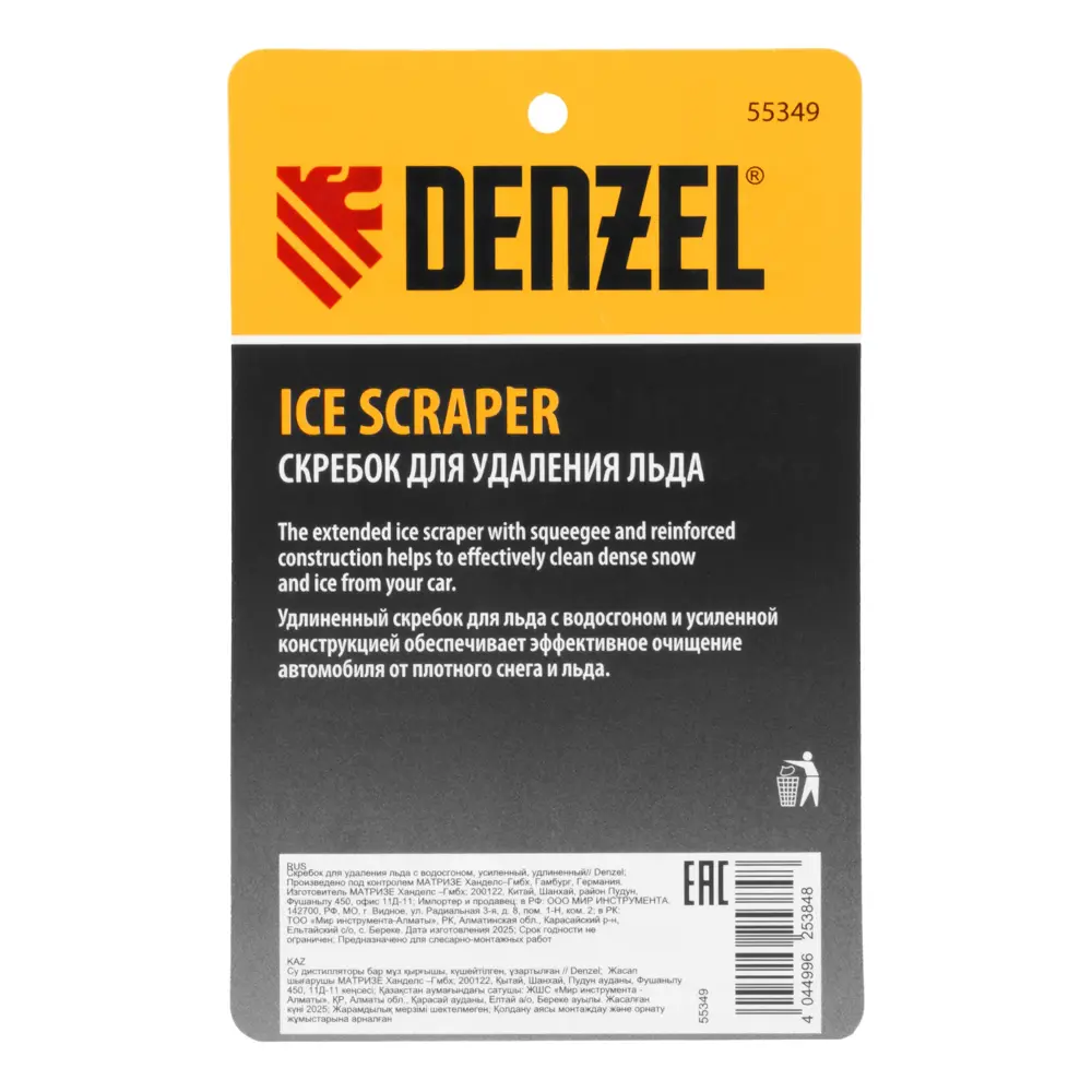 Фото 11 Скребок для снега и льда Denzel 55349 24.8 см разноцветный Фото 11 Скребок для снега и льда Denzel 55349 24.8 см разноцветный