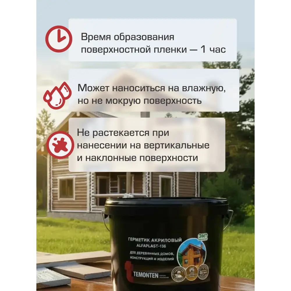 Фото 5 Герметик для дерева Alfaplast-136 цвет орех 7кг Фото 5 Герметик для дерева Alfaplast-136 цвет орех 7кг