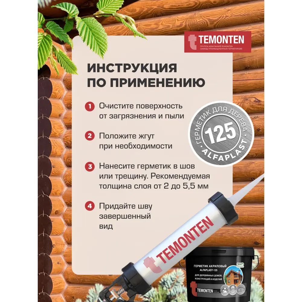 Фото 3 Герметик для дерева Alfaplast-136 цвет акация 7кг Фото 3 Герметик для дерева Alfaplast-136 цвет акация 7кг