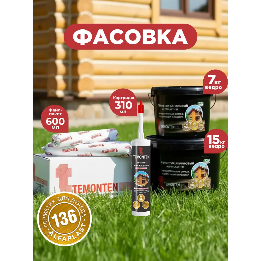 Фото 6 Герметик для дерева Alfaplast-136 цвет шафран 7кг