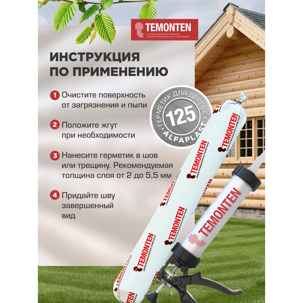 Фото 3 Герметик для дерева Alfaplast-125 цвет венге 600 мл Фото 3 Герметик для дерева Alfaplast-125 цвет венге 600 мл