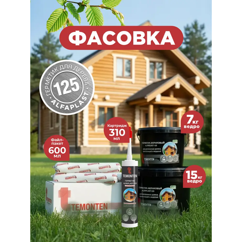 Фото 5 Герметик для дерева Alfaplast-125 цвет акация 600 мл Фото 5 Герметик для дерева Alfaplast-125 цвет акация 600 мл