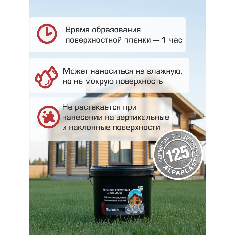 Фото 5 Герметик для дерева Alfaplast-125 цвет светлая сосна 7кг