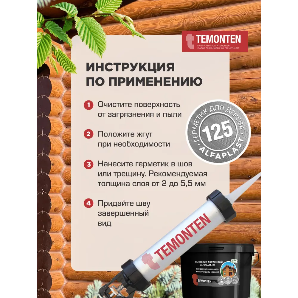 Фото 4 Герметик для дерева Alfaplast-125 цвет акация 15кг Фото 4 Герметик для дерева Alfaplast-125 цвет акация 15кг