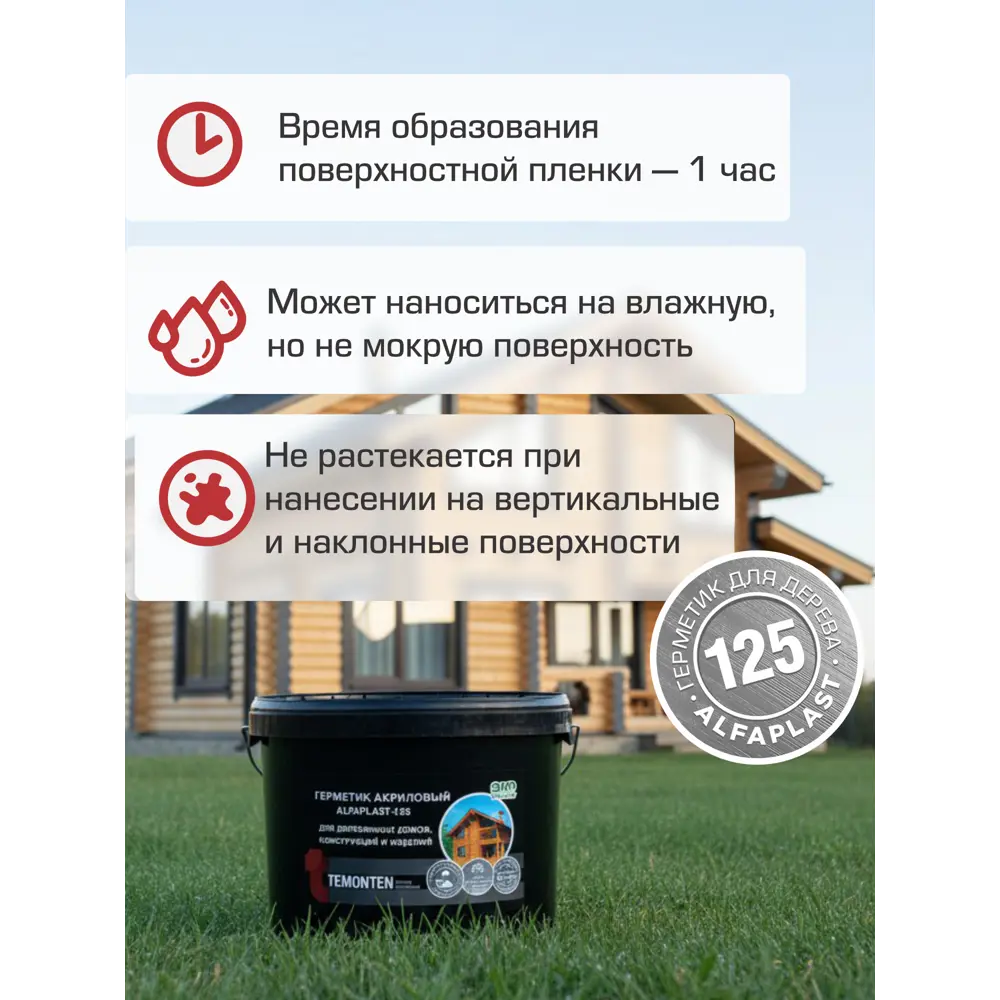 Фото 5 Герметик для дерева Alfaplast-125 цвет акация 15кг Фото 5 Герметик для дерева Alfaplast-125 цвет акация 15кг