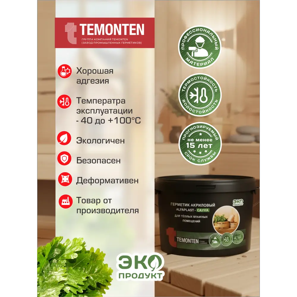 Фото 3 Герметик для дерева Alfaplast для сауны цвет бук 7кг Фото 3 Герметик для дерева Alfaplast для сауны цвет бук 7кг