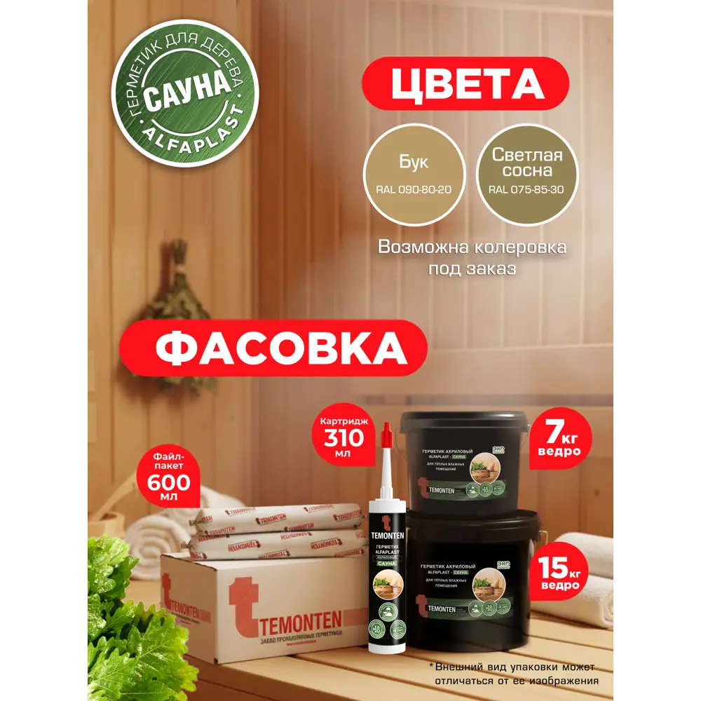 Фото 5 Герметик для дерева Alfaplast для сауны цвет бук 7кг Фото 5 Герметик для дерева Alfaplast для сауны цвет бук 7кг