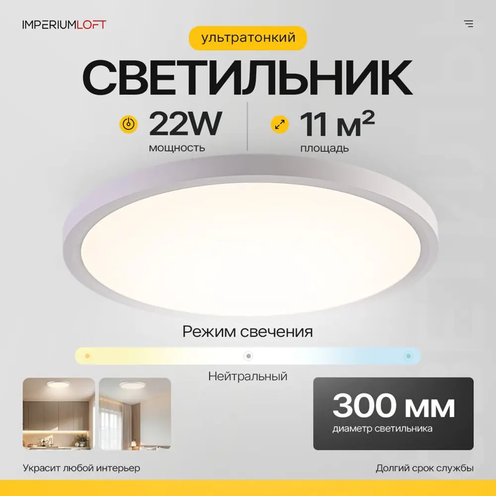 Фото Светильник потолочный светодиодный Imperiumloft Slim 178444-26 10 м² белый свет цвет белый Фото Светильник потолочный светодиодный Imperiumloft Slim 178444-26 10 м² белый свет цвет белый