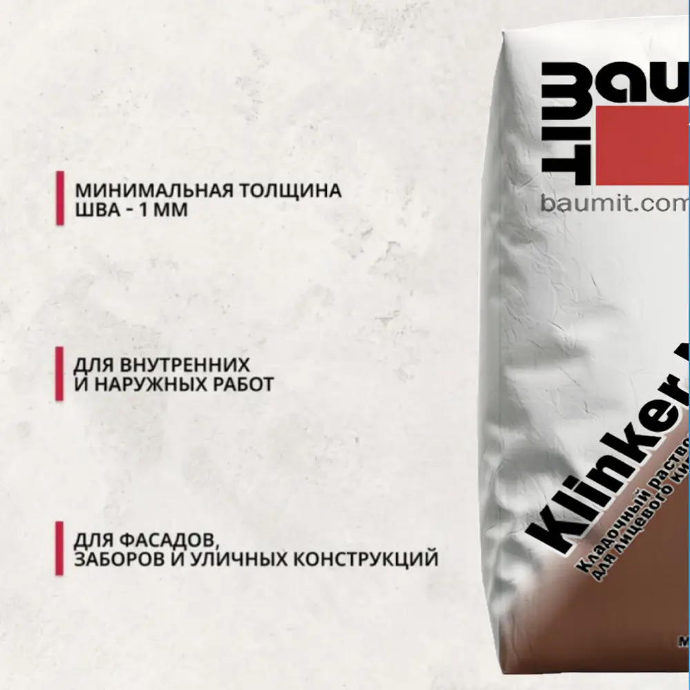 Фото 2 Кладочный раствор для клинкерного кирпича Baumit Klinker Normal Алебастрово-белый 25кг