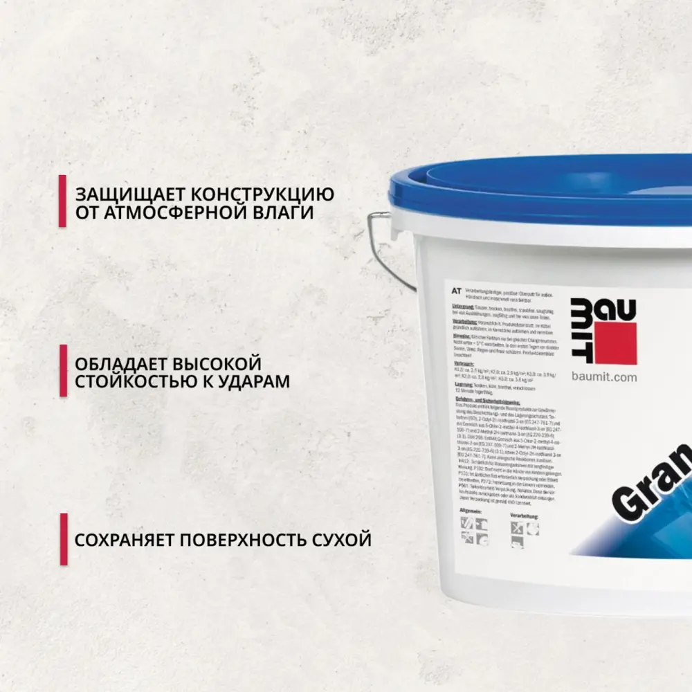 Фото 2 Декоративная штукатурка на основе полимерного вяжущего Baumit Granoportop 2R 25кг Фото 2 Декоративная штукатурка на основе полимерного вяжущего Baumit Granoportop 2R 25кг